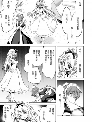 [世捨人な漫画描き (ともきとものり)] 病弱な純白姫様は蟲姦ラブ  [枕营业汉化组] [DL版]_05
