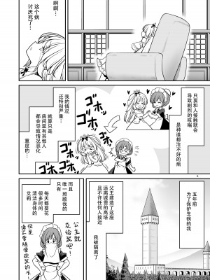 [世捨人な漫画描き (ともきとものり)] 病弱な純白姫様は蟲姦ラブ  [枕营业汉化组] [DL版]_06