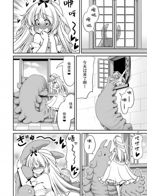 [世捨人な漫画描き (ともきとものり)] 病弱な純白姫様は蟲姦ラブ  [枕营业汉化组] [DL版]_08