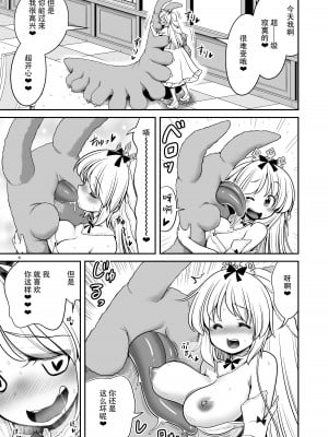 [世捨人な漫画描き (ともきとものり)] 病弱な純白姫様は蟲姦ラブ  [枕营业汉化组] [DL版]_09