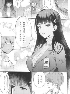 (C102) [シロの家 (よちき)] リオちゃんはおとされたい。 (ブルーアーカイブ)_07
