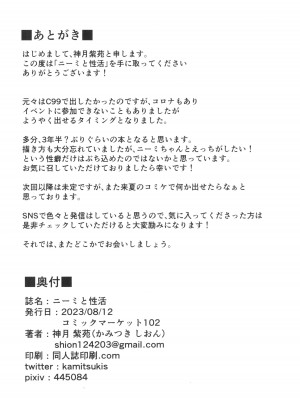 (C102) [神の月の社 (神月紫苑)] ニーミと性活 (アズールレーン)_34