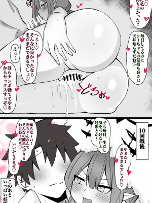 [4UU] 油断大敵♡ (Fate／Grand Order)_5