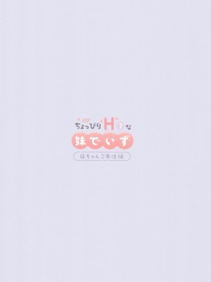 (こみトレ42) [ゆいちゃんねる (わたがしゆい)] ちょっぴりHな妹でいず(妹ちゃんご奉仕編)_20