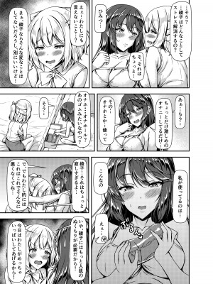 [Hotel St.Croix (サンクロワ)] 黒髪ロングふたなりちゃんと純愛セックスがしたいっ！ Part IV [DL版]_05