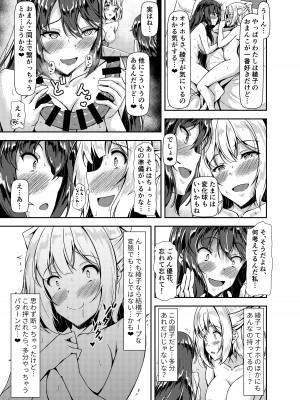 [Hotel St.Croix (サンクロワ)] 黒髪ロングふたなりちゃんと純愛セックスがしたいっ！ Part IV [DL版]_23