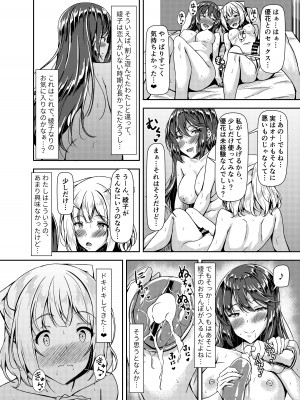 [Hotel St.Croix (サンクロワ)] 黒髪ロングふたなりちゃんと純愛セックスがしたいっ！ Part IV [DL版]_14
