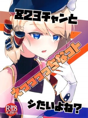 (C102) [龍風燻製 (竹焼き)] Z23チャンとえっっっっちなコトシたいよね？ (アズールレーン)