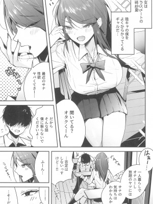 (C102) [ウニトシキ] ザコま〇こセフレの黒崎さん_03