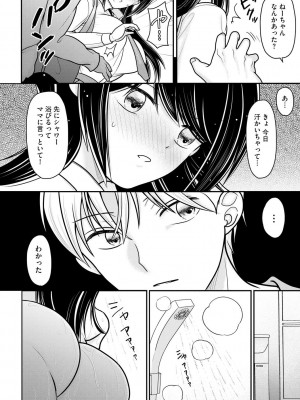 [REN] 純愛ネトラレ [DL版]_078
