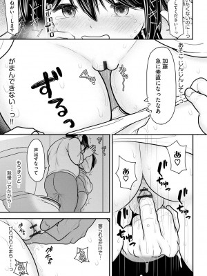 [REN] 純愛ネトラレ [DL版]_117