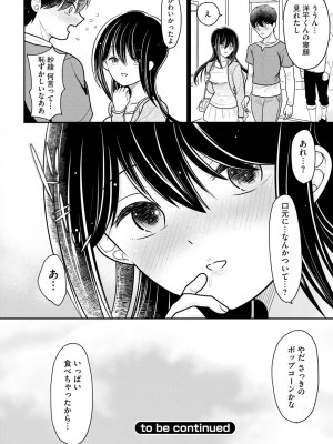[REN] 純愛ネトラレ [DL版]_124