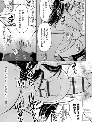 [REN] 純愛ネトラレ [DL版]_121