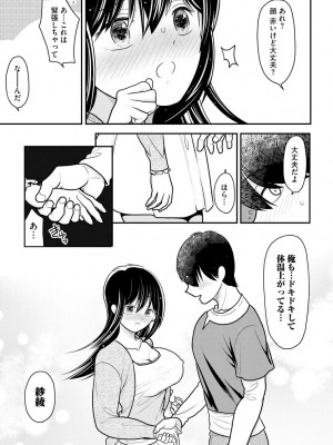 [REN] 純愛ネトラレ [DL版]_109