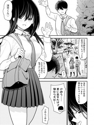 [REN] 純愛ネトラレ [DL版]_193