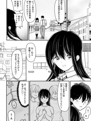 [REN] 純愛ネトラレ [DL版]_096