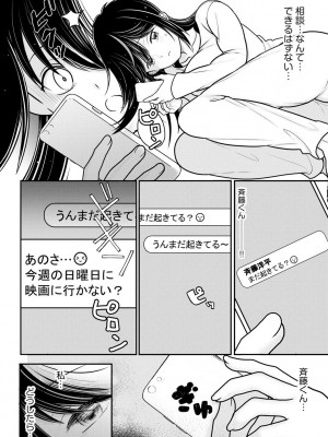 [REN] 純愛ネトラレ [DL版]_080