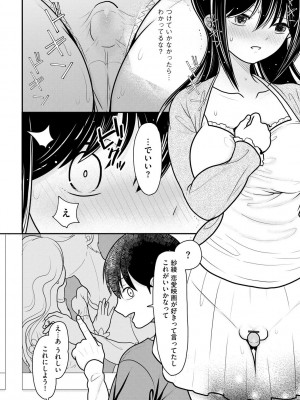 [REN] 純愛ネトラレ [DL版]_108