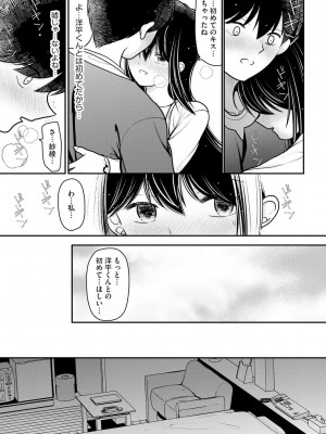 [REN] 純愛ネトラレ [DL版]_129