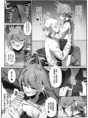 (ブルーマーケット8) [さかえてないです。 (さかえ)] FOX EATSでーす (ブルーアーカ) [中国翻訳]_10