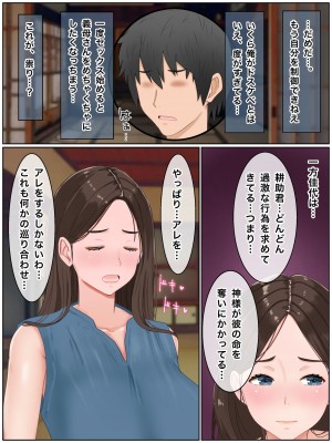 [西門家] 義理の母と種付け交尾性活〜子作りしないと出られない村で。_121