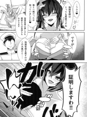 (C102) [HoneyStar (さのしょー)] 大鳳は指揮官様を癒したい❤ (アズールレーン)_06