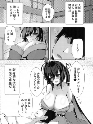 (C102) [HoneyStar (さのしょー)] 大鳳は指揮官様を癒したい❤ (アズールレーン)_22