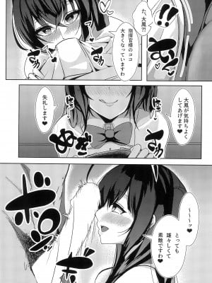 (C102) [HoneyStar (さのしょー)] 大鳳は指揮官様を癒したい❤ (アズールレーン)_09