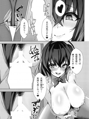 (C102) [HoneyStar (さのしょー)] 大鳳は指揮官様を癒したい❤ (アズールレーン)_16
