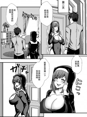 [もっこリッチバニラ味 (もっこ・リッチー)] 義母娘ドンッ2杯目-義母妹とシスター母娘は俺のち〇ぽの争奪戦をしている-  [中国翻訳]_2_013