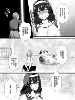 [もっこリッチバニラ味 (もっこ・リッチー)] 義母娘ドンッ2杯目-義母妹とシスター母娘は俺のち〇ぽの争奪戦をしている-  [中国翻訳]_2_045
