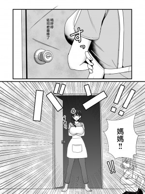 [もっこリッチバニラ味 (もっこ・リッチー)] 義母娘ドンッ2杯目-義母妹とシスター母娘は俺のち〇ぽの争奪戦をしている-  [中国翻訳]_2_068