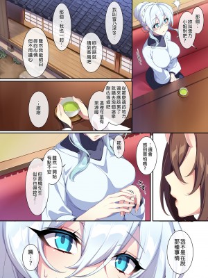 [ぷぅのぷぅぷぅぷぅ (ぷぅ崎ぷぅ奈)] 人付き合いが苦手な未亡人の雪女さんと呪いの指輪2｜不擅交際的未亡人雪女與詛咒戒指2 [中文] [無修正]_i-020