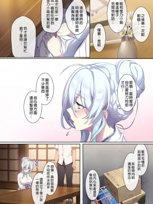 [ぷぅのぷぅぷぅぷぅ (ぷぅ崎ぷぅ奈)] 人付き合いが苦手な未亡人の雪女さんと呪いの指輪2｜不擅交際的未亡人雪女與詛咒戒指2 [中文] [無修正]_i-054