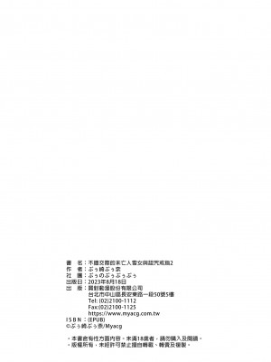 [ぷぅのぷぅぷぅぷぅ (ぷぅ崎ぷぅ奈)] 人付き合いが苦手な未亡人の雪女さんと呪いの指輪2｜不擅交際的未亡人雪女與詛咒戒指2 [中文] [無修正]_i-092