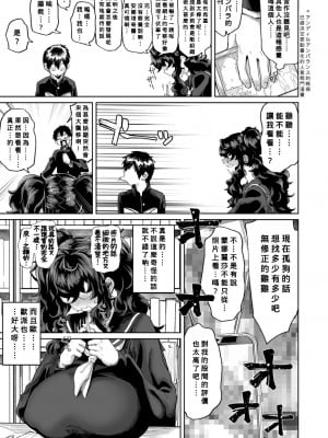 [デコ助18号] 君の瞳に恋してない (COMIC アオハ 2021 冬) [Banana手工漢化] [Decensored] [Digital]_03
