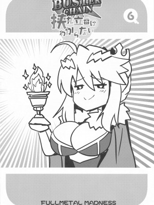 (C102) [FULLMETAL MADNESS (旭)] BUSTER CHAIN  挟丸立香はわからない  (Fate／Grand Order)_03