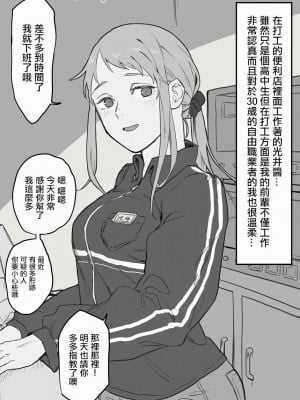 [ボド山] コンビニバイトのJK光井ちゃん [中国翻訳]