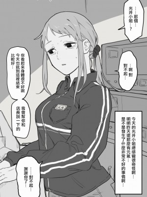 [ボド山] コンビニバイトのJK光井ちゃん [中国翻訳]_4