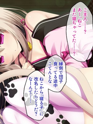 [どろっぷす! ] ねこ神様の結婚 ～田舎でにゃんにゃん搾精ライフ～_077