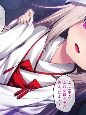 [どろっぷす! ] ねこ神様の結婚 ～田舎でにゃんにゃん搾精ライフ～_099