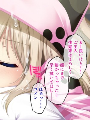 [どろっぷす! ] ねこ神様の結婚 ～田舎でにゃんにゃん搾精ライフ～_052