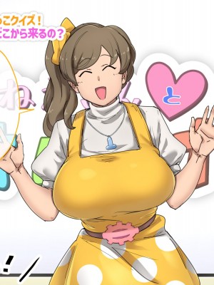 [お菓] 性教育番組「おねえさんとデキルカナ_」_02