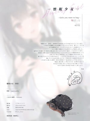 (C102) [てごねスパイク (煎路)] 懐眠少女 -冥亞-_16