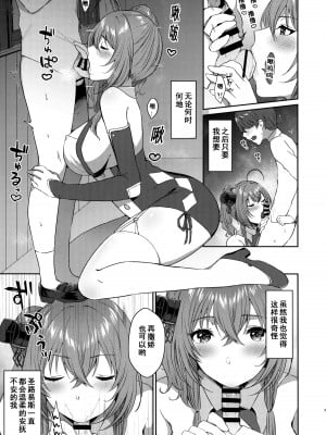 (C95) [柿の種一粒 (柿野なしこ)] セントルイス式お世話術 (アズールレーン) [2019年1月4日] [翠星石汉化]_06