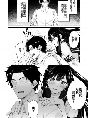 [ヒノキノ] 巨根大好き隣の黒髪ギャル [空気系☆漢化]_05