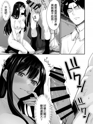 [ヒノキノ] 巨根大好き隣の黒髪ギャル [空気系☆漢化]_14