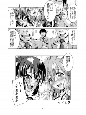 [封鎖領域 (七海静歌)] Alumi Can Contest (けいおん!)_20