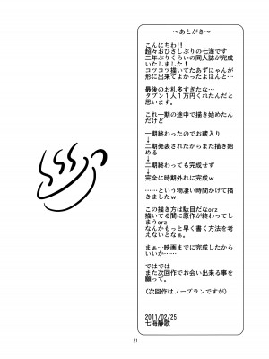 [封鎖領域 (七海静歌)] Alumi Can Contest (けいおん!)_21