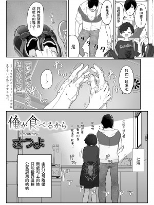 [さつよ] 俺が食べるから (COMIC LOE 1) [中国翻訳] [DL版]_02